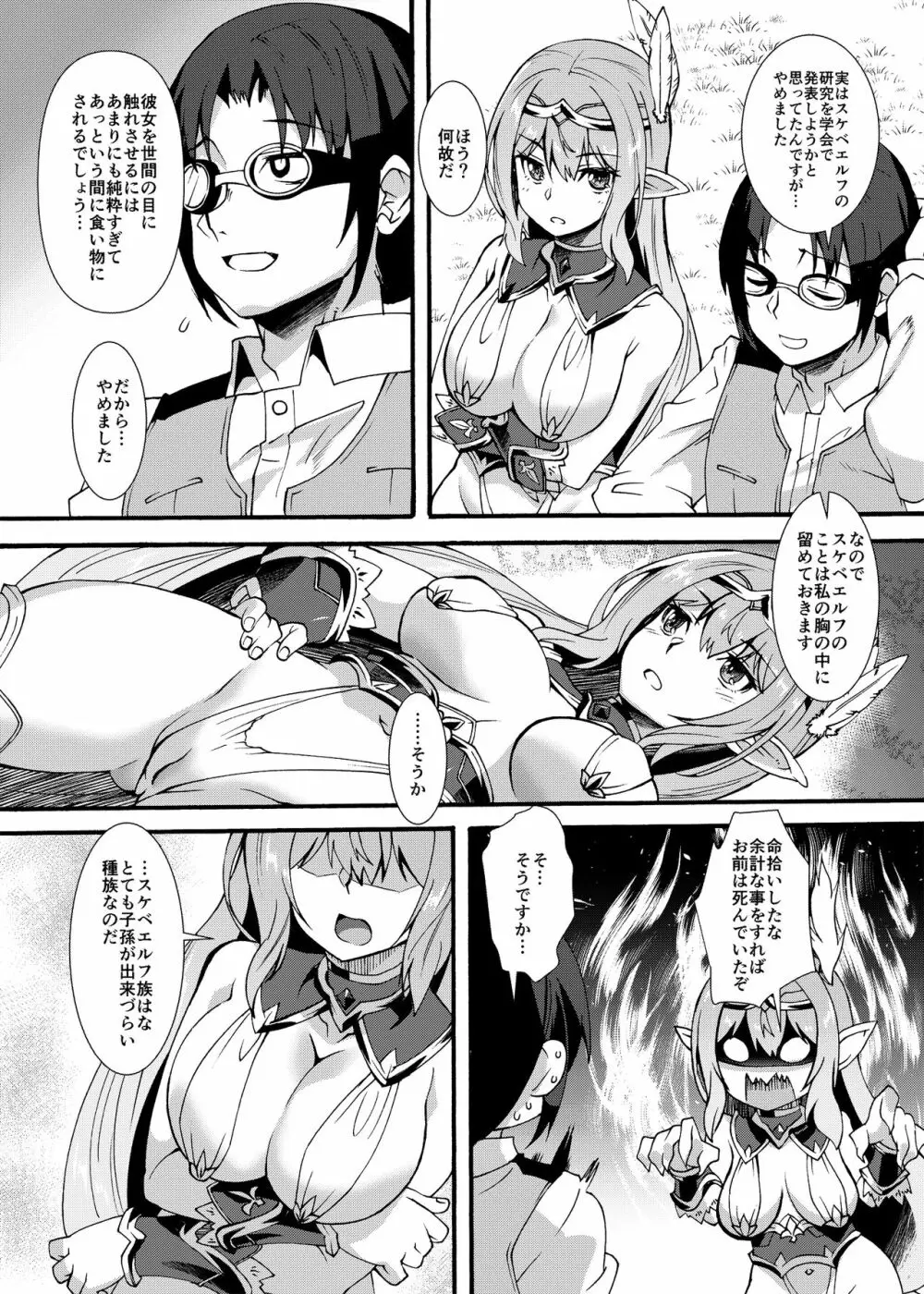 スケベエルフ探訪記2 Page.6