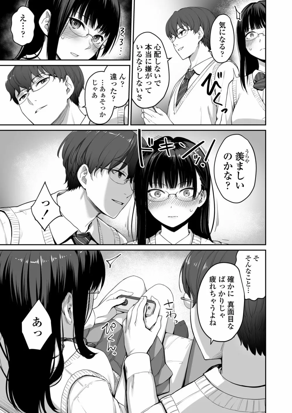 ぼくだけがセックスできない家 Page.22