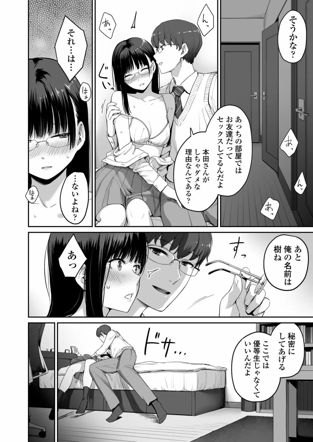 ぼくだけがセックスできない家 Page.31