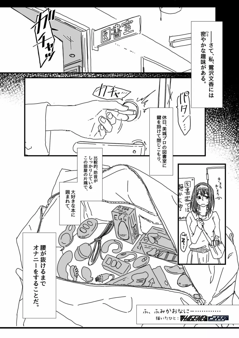 ふ、ふみかおなにー………… Page.2