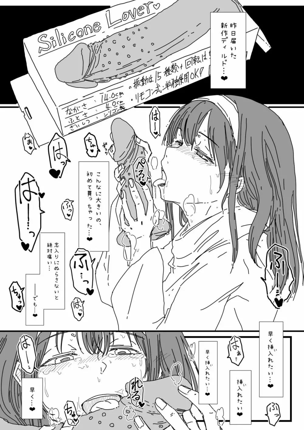 ふ、ふみかおなにー………… Page.6