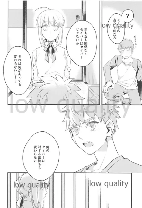 私は貴方が欲しい。 Page.16