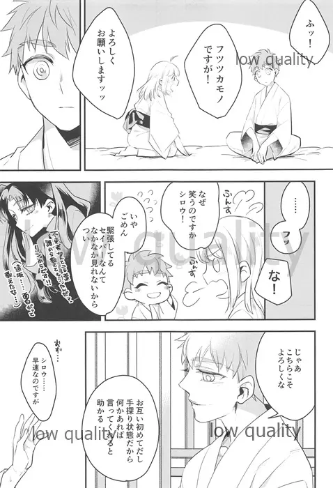 私は貴方が欲しい。 Page.21