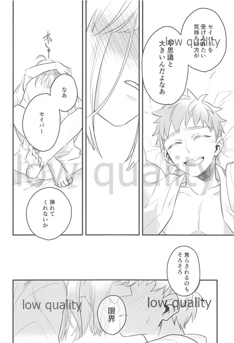 私は貴方が欲しい。 Page.28