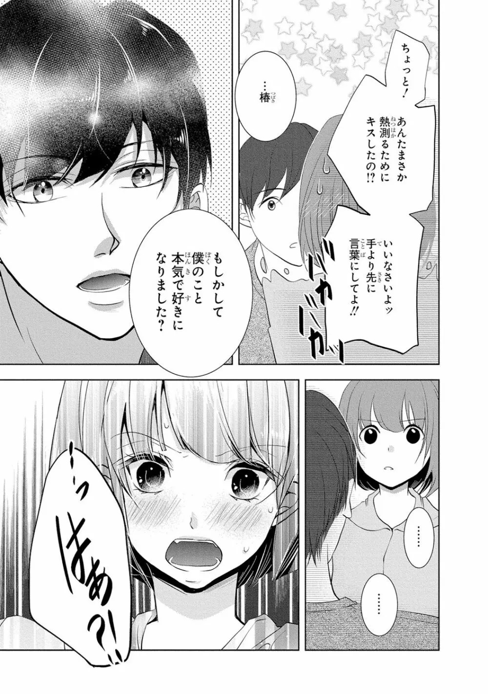 制服プレイI Page.102