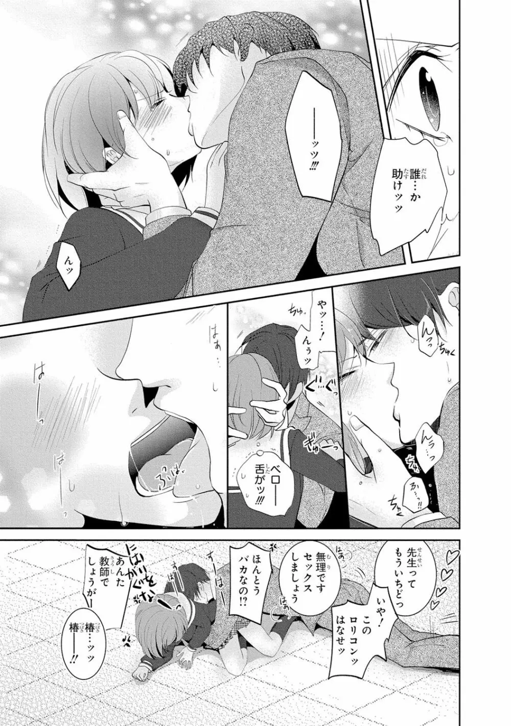 制服プレイI Page.12