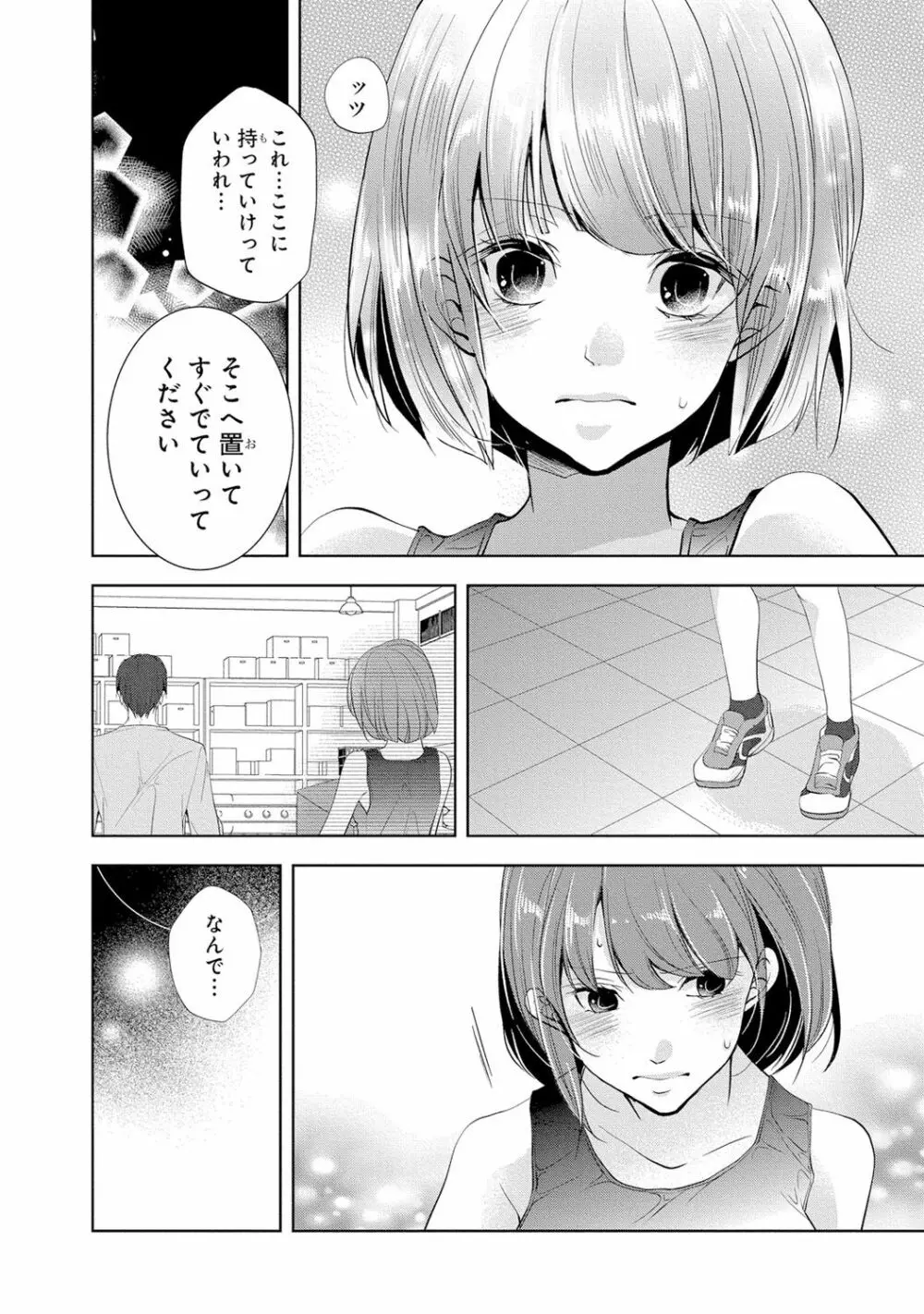制服プレイI Page.129