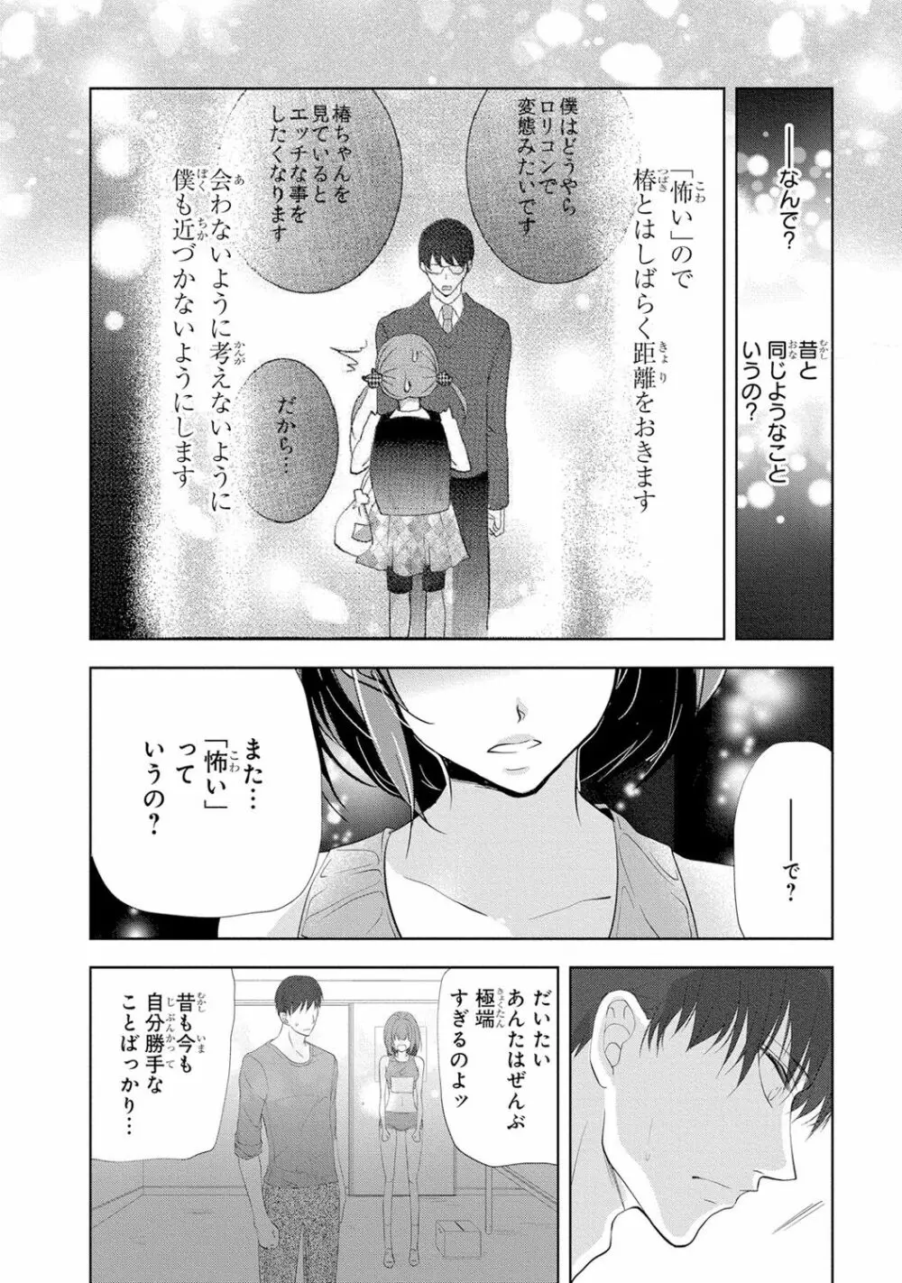 制服プレイI Page.133