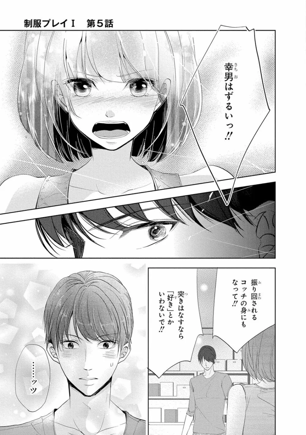 制服プレイI Page.134