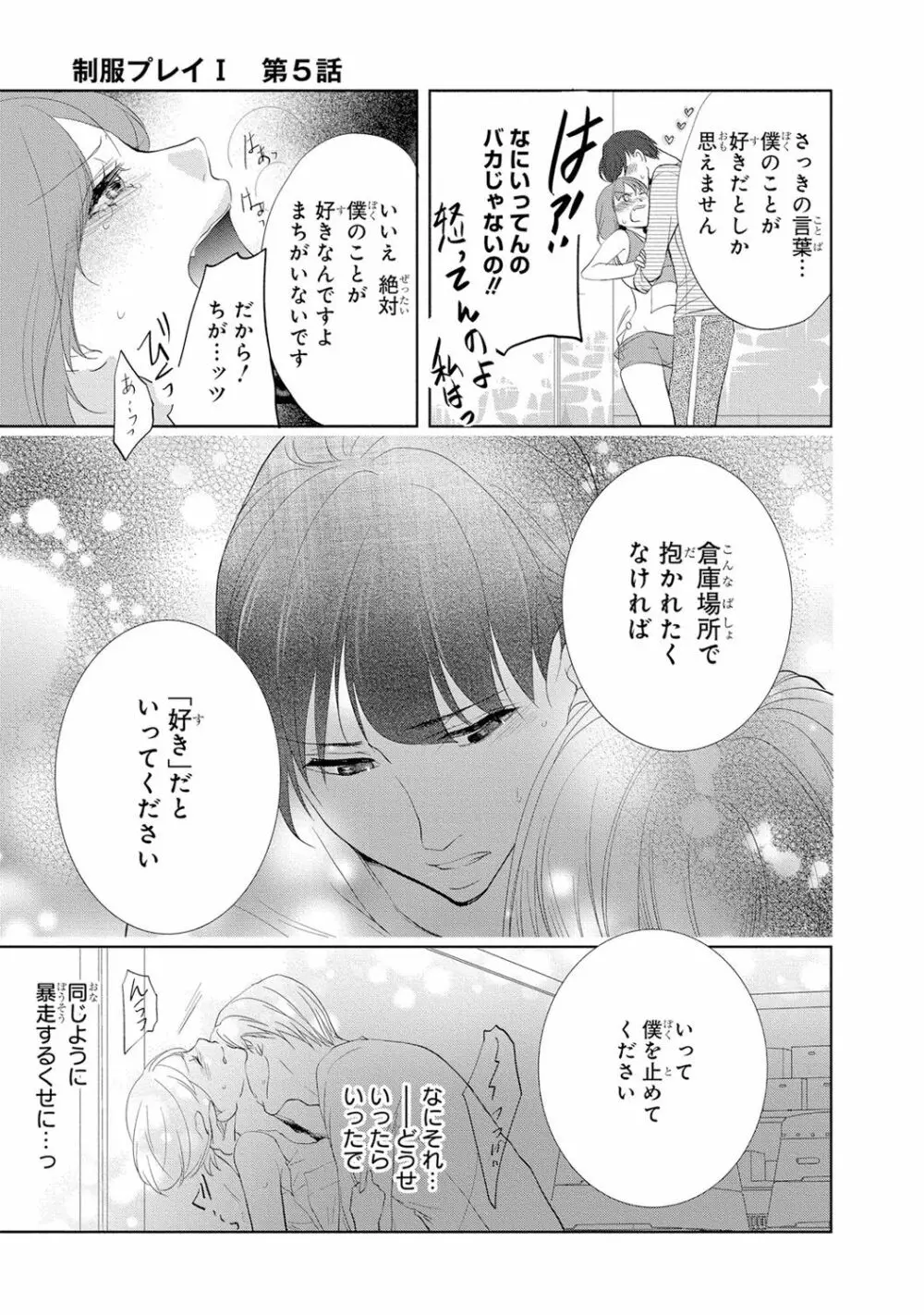 制服プレイI Page.138