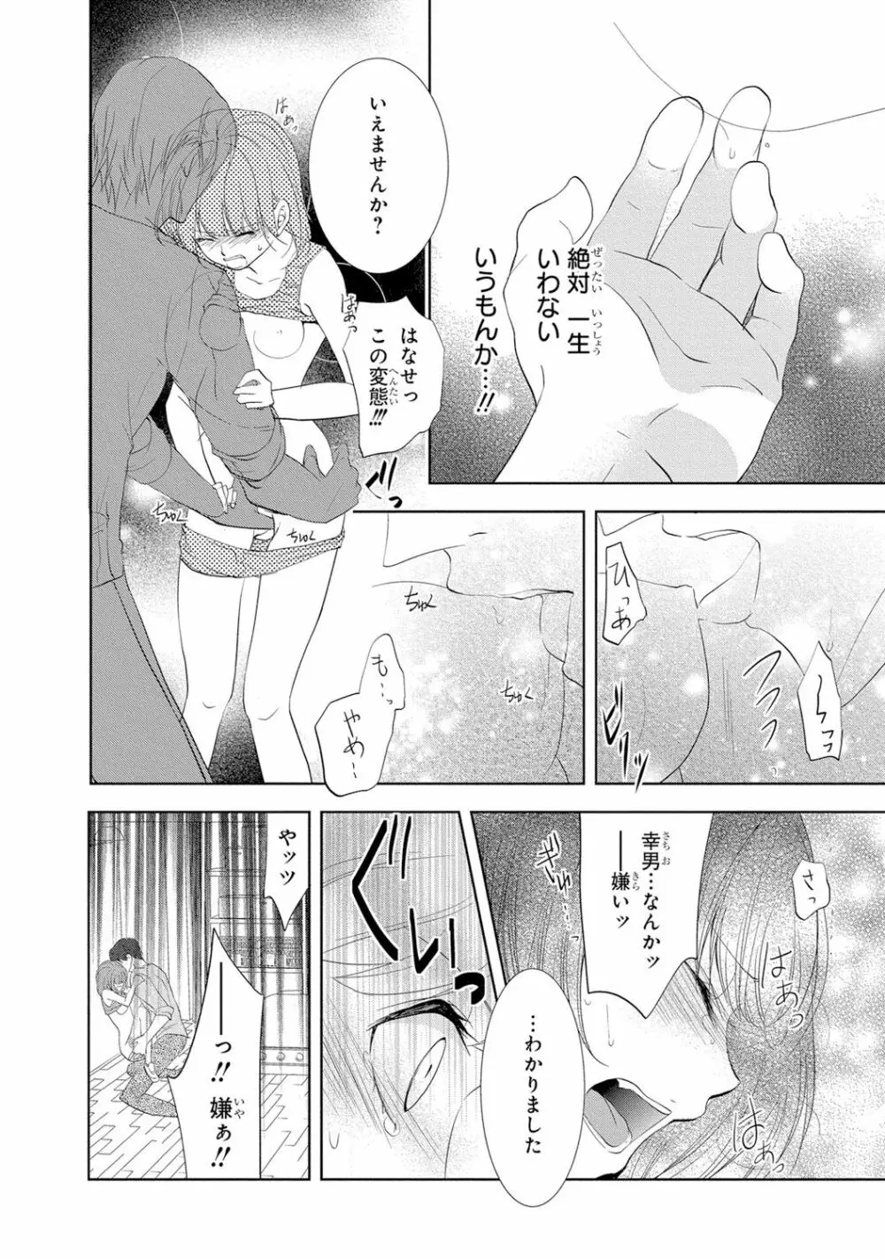 制服プレイI Page.139