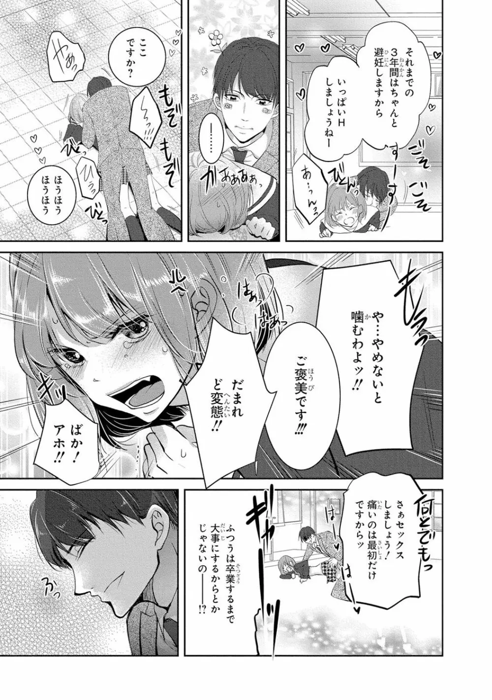 制服プレイI Page.14