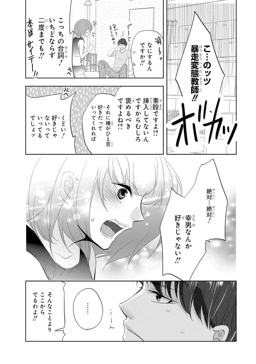 制服プレイI Page.143