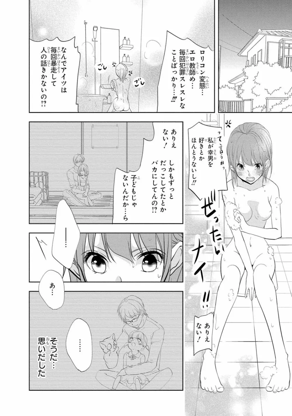 制服プレイI Page.145