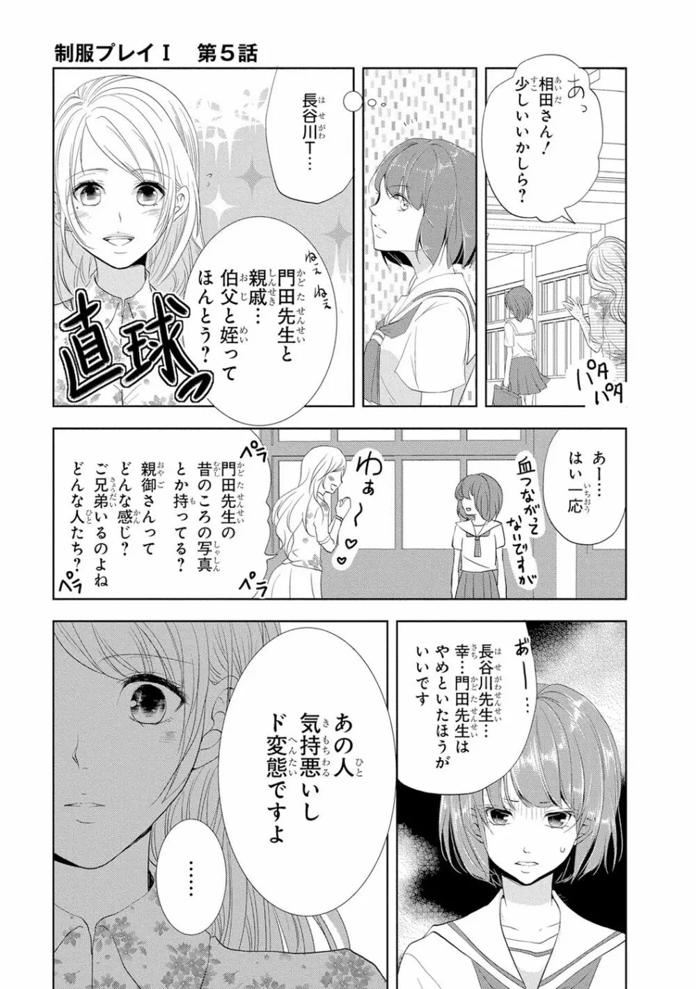 制服プレイI Page.148