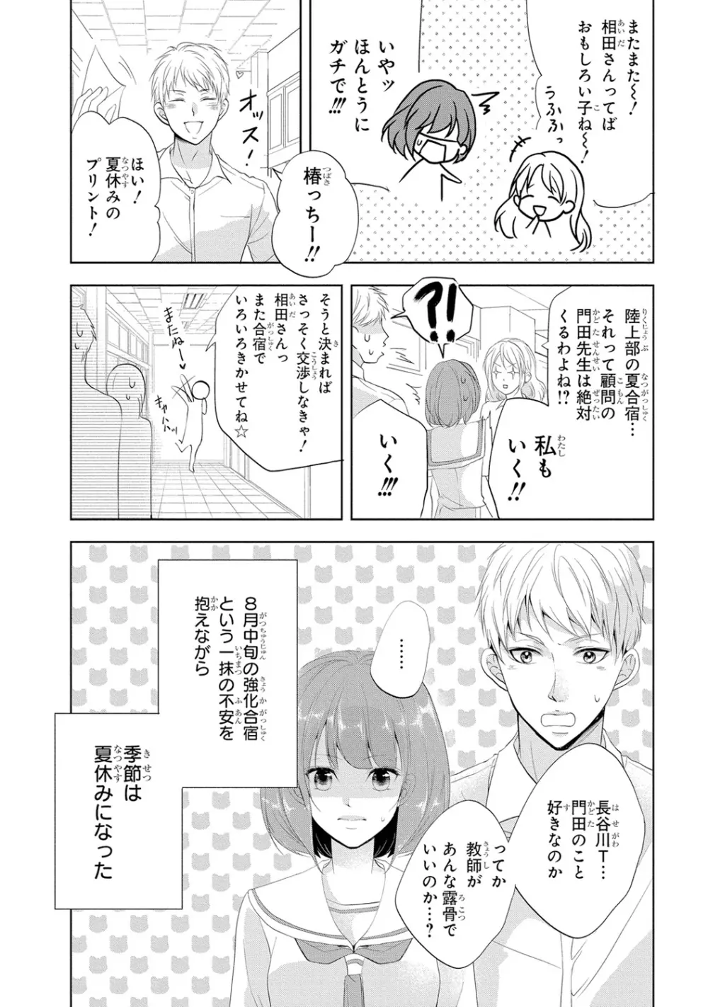 制服プレイI Page.149
