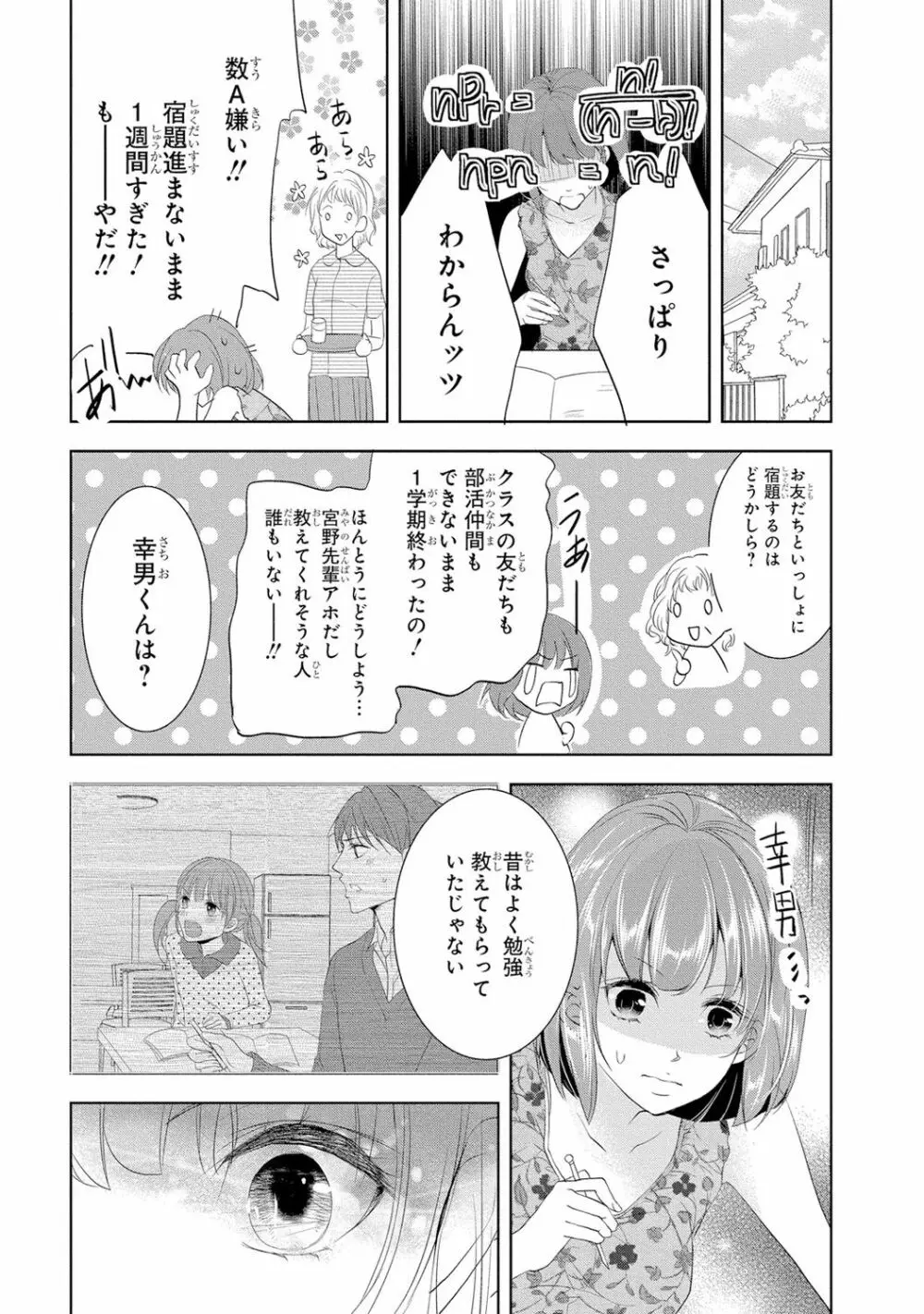 制服プレイI Page.150