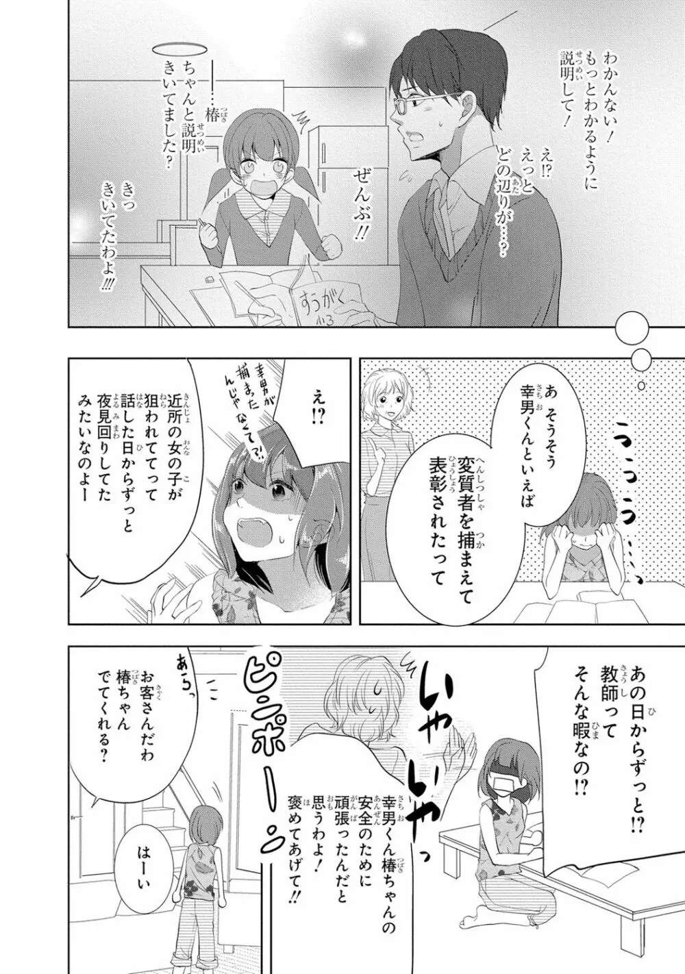 制服プレイI Page.151