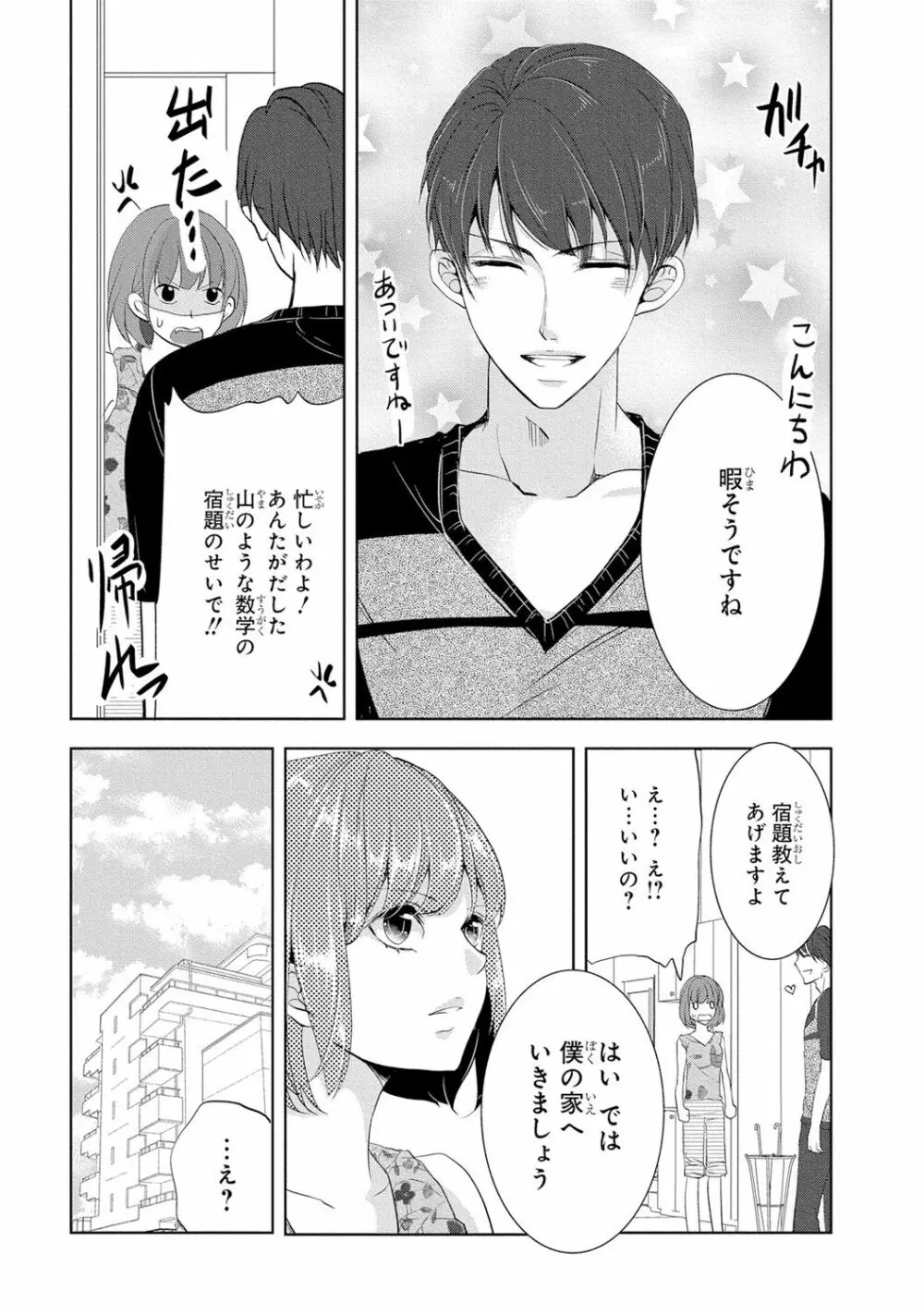 制服プレイI Page.152