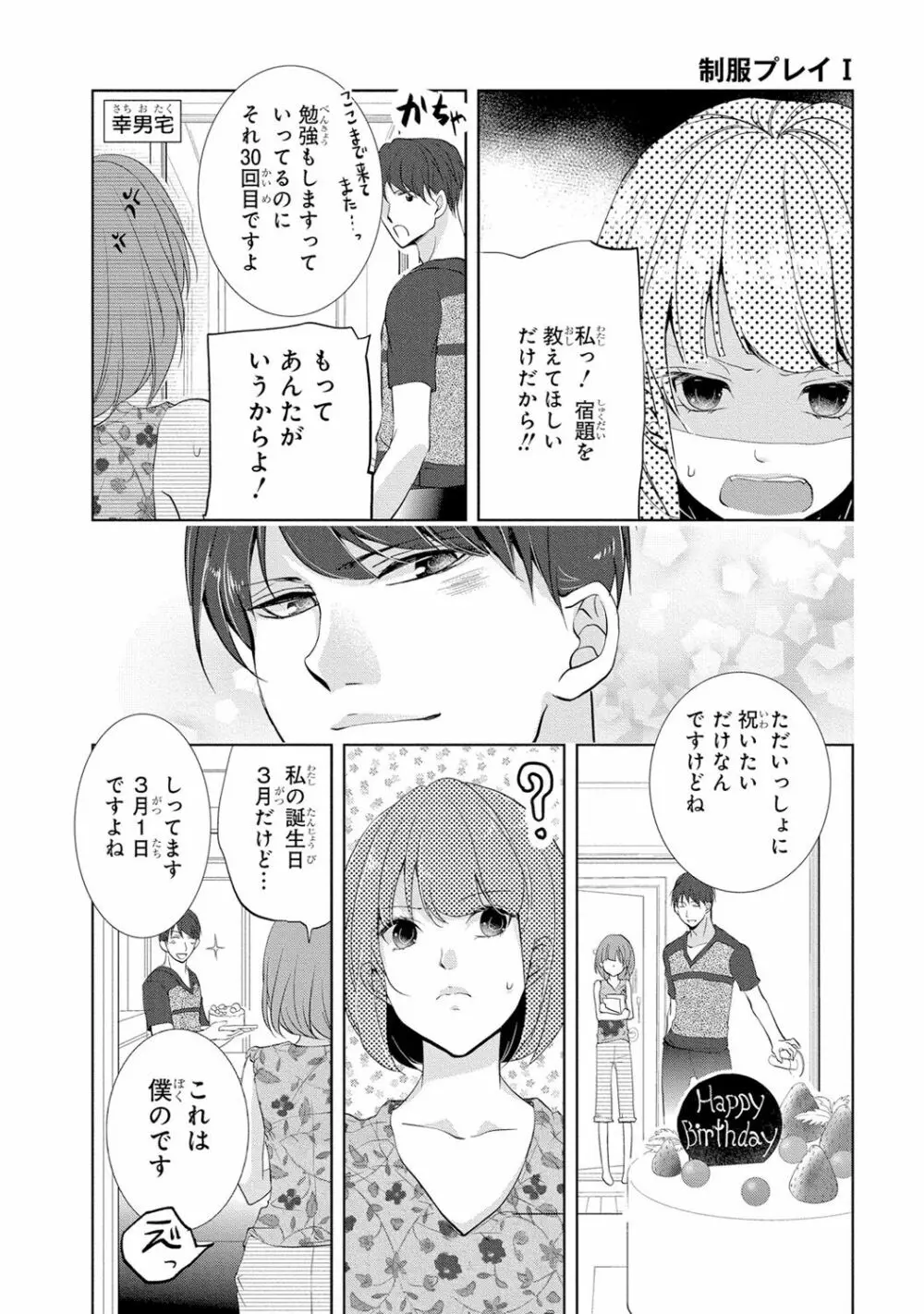 制服プレイI Page.153