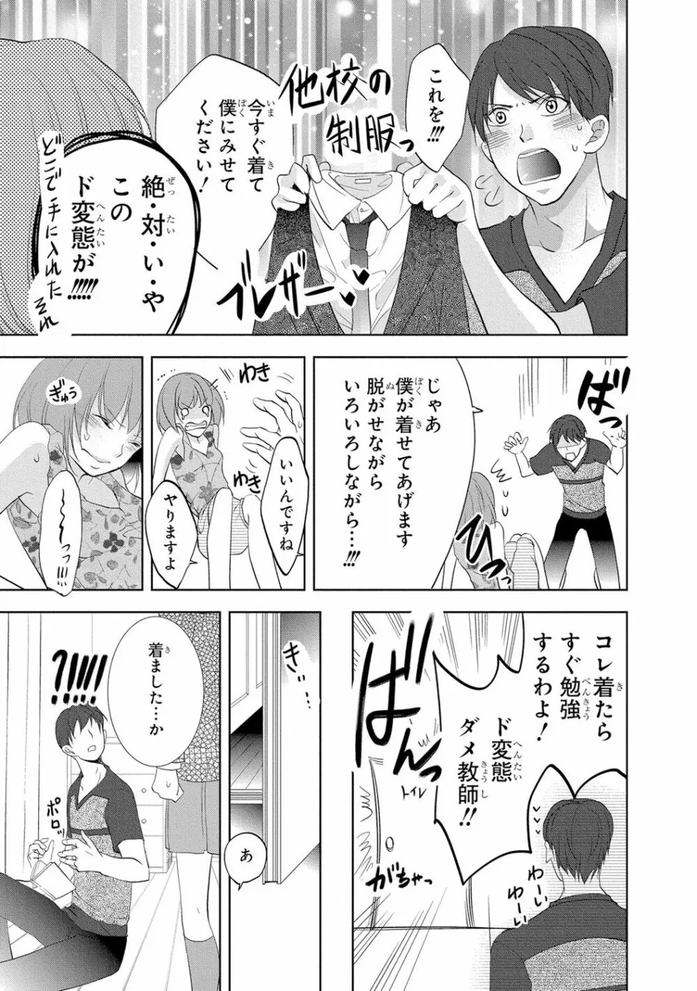 制服プレイI Page.156