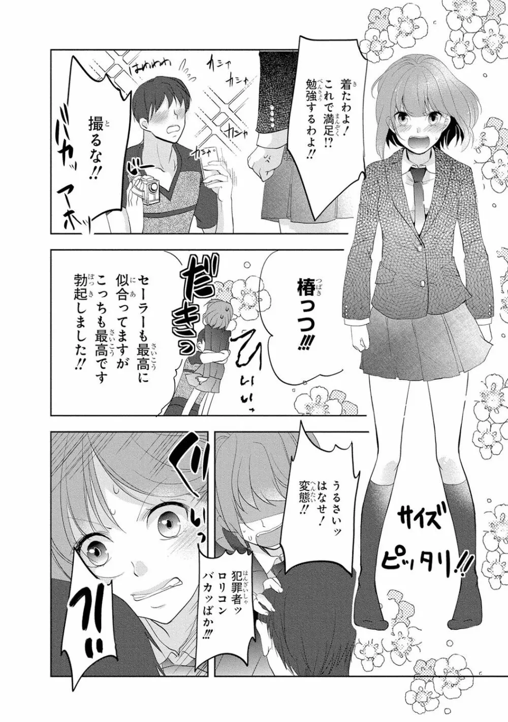 制服プレイI Page.157