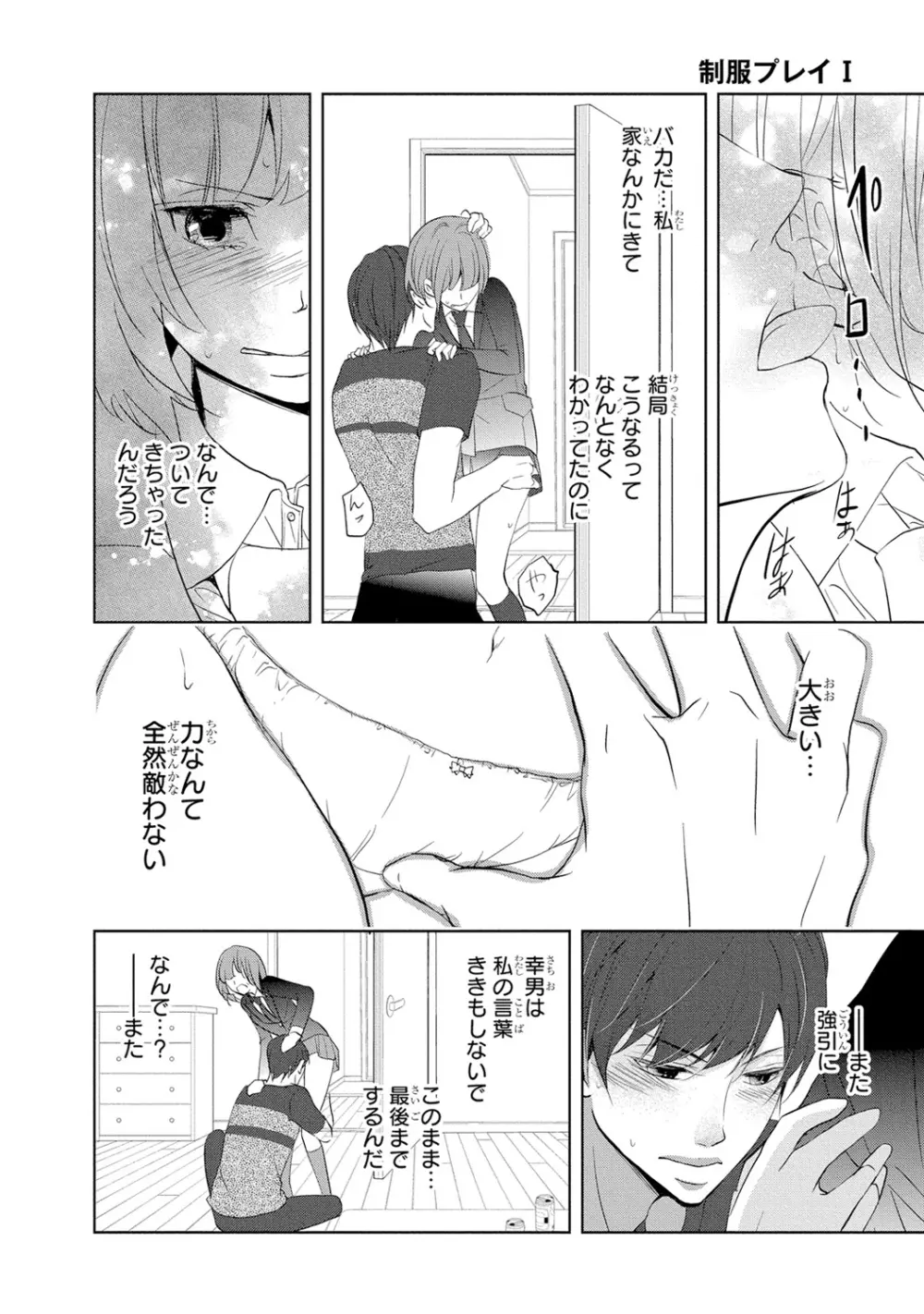 制服プレイI Page.159