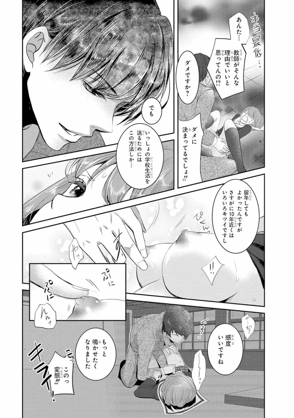 制服プレイI Page.16