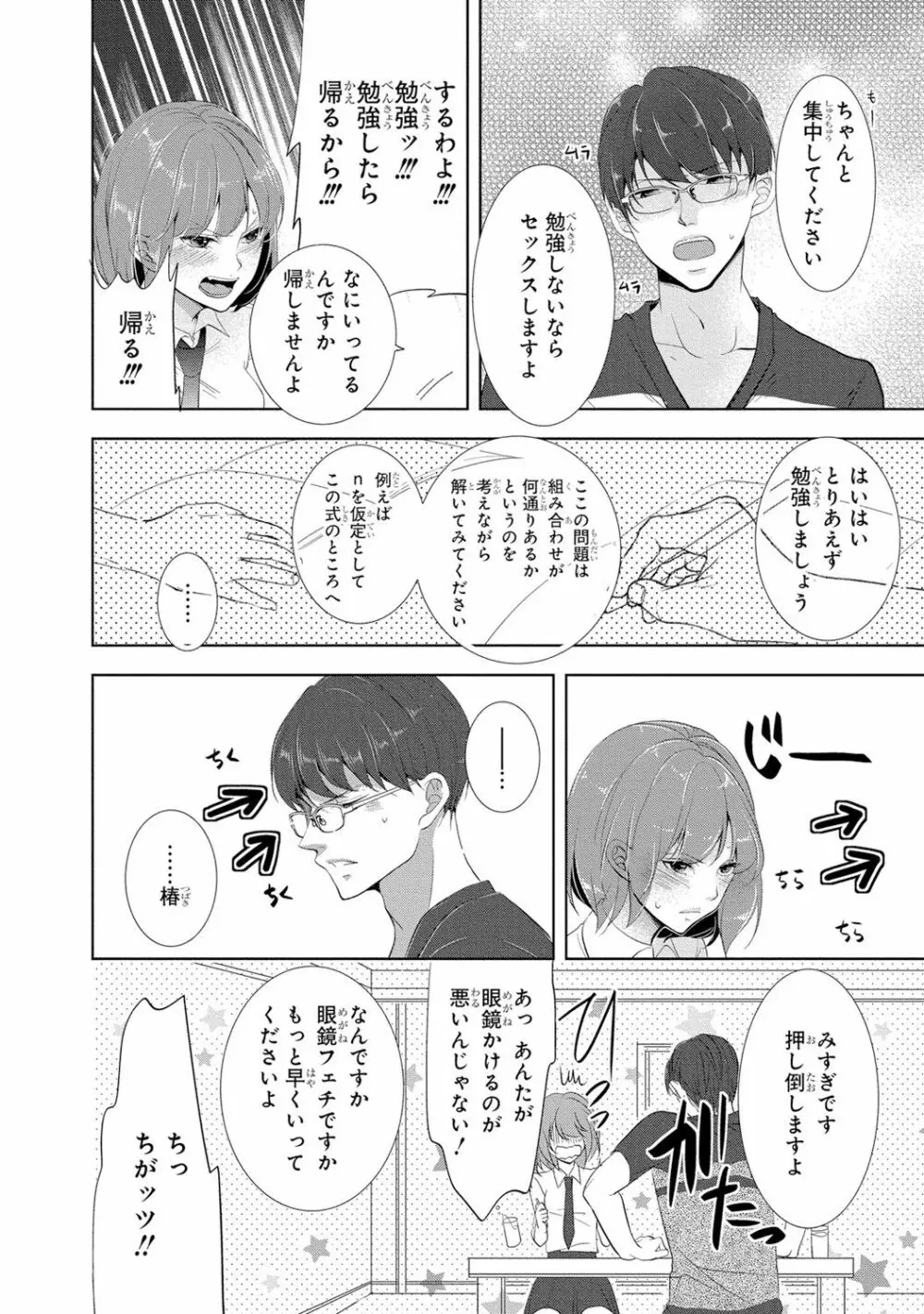 制服プレイI Page.163