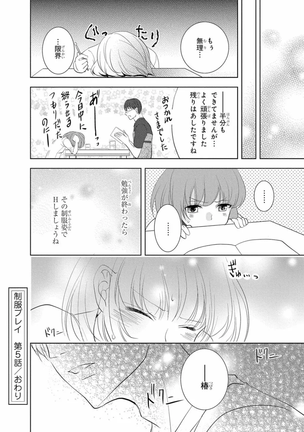制服プレイI Page.165