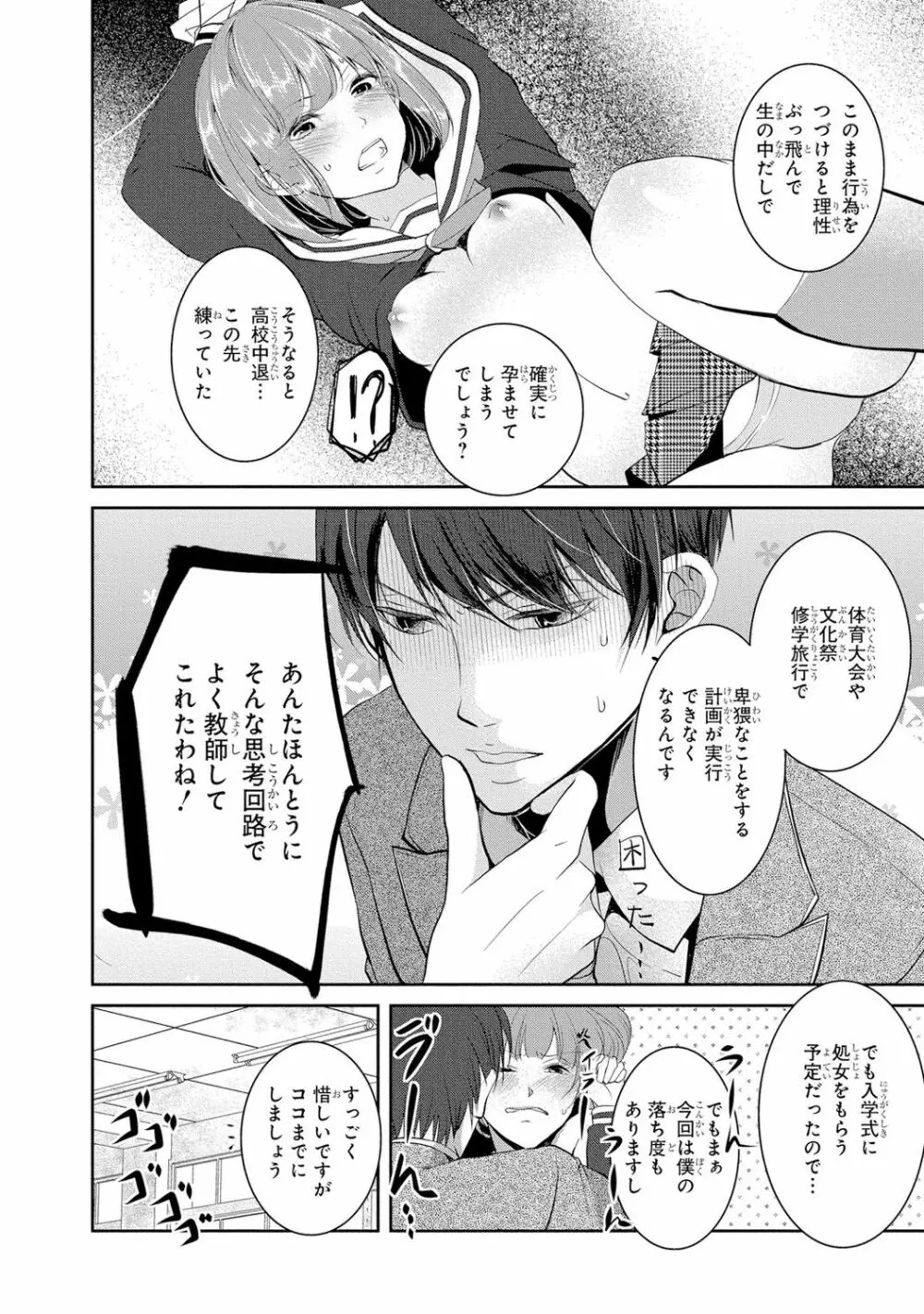 制服プレイI Page.19