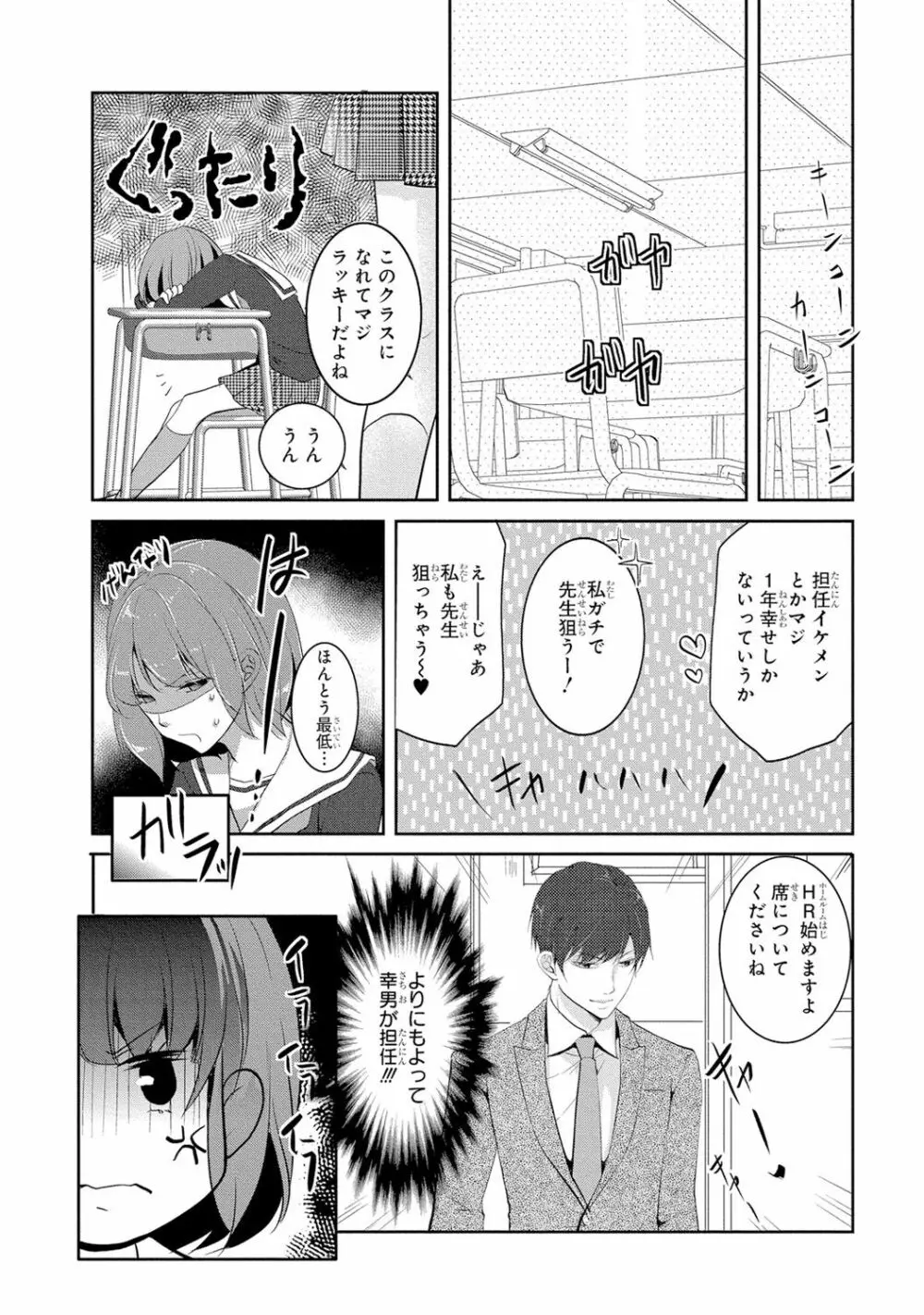 制服プレイI Page.21