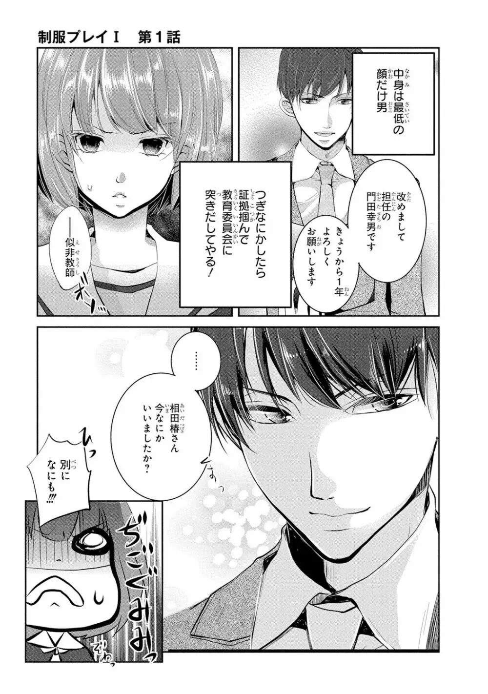 制服プレイI Page.22