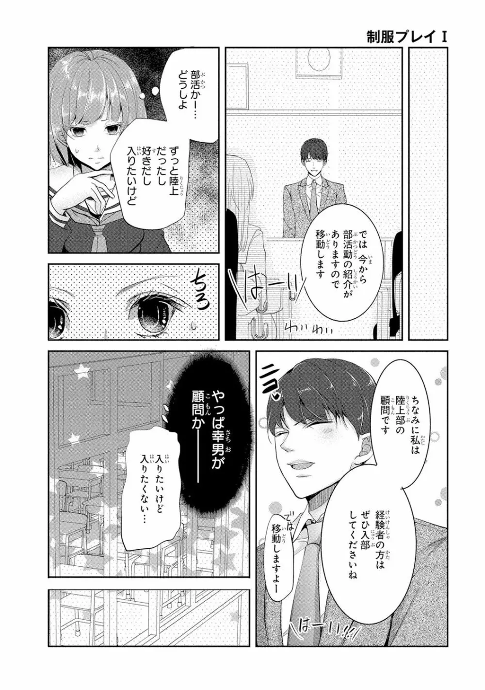 制服プレイI Page.23