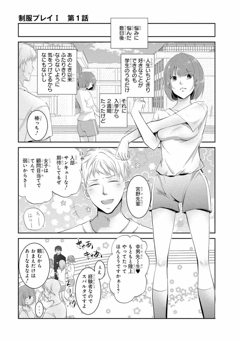 制服プレイI Page.24