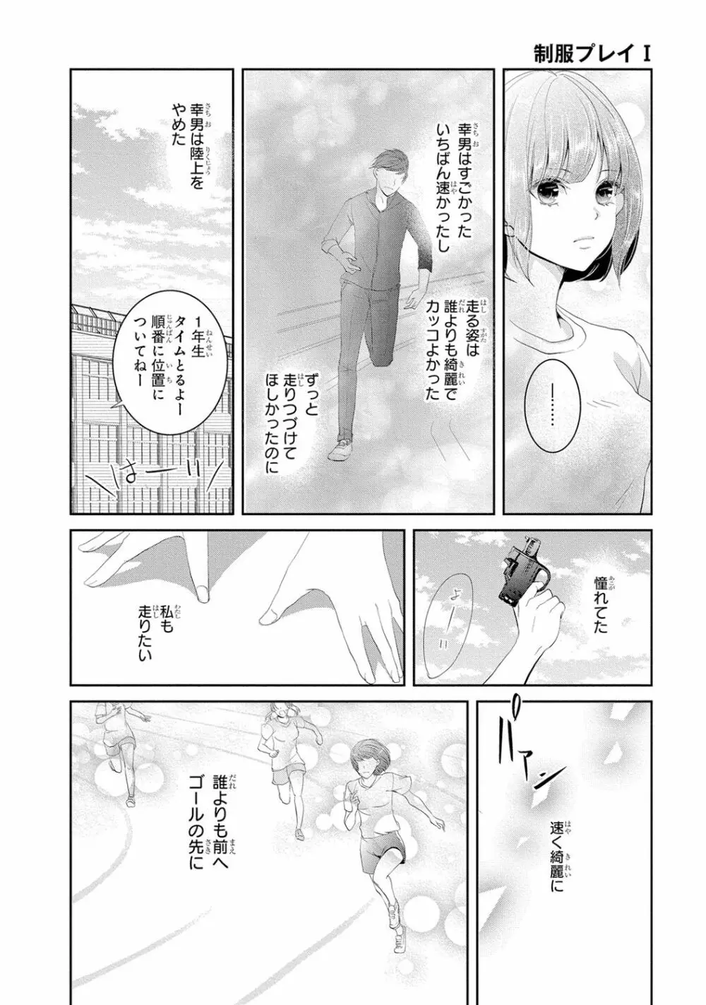 制服プレイI Page.25
