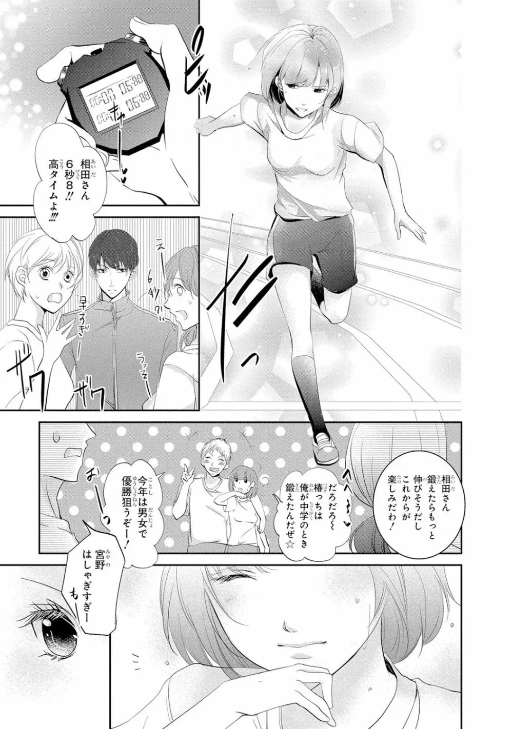 制服プレイI Page.26