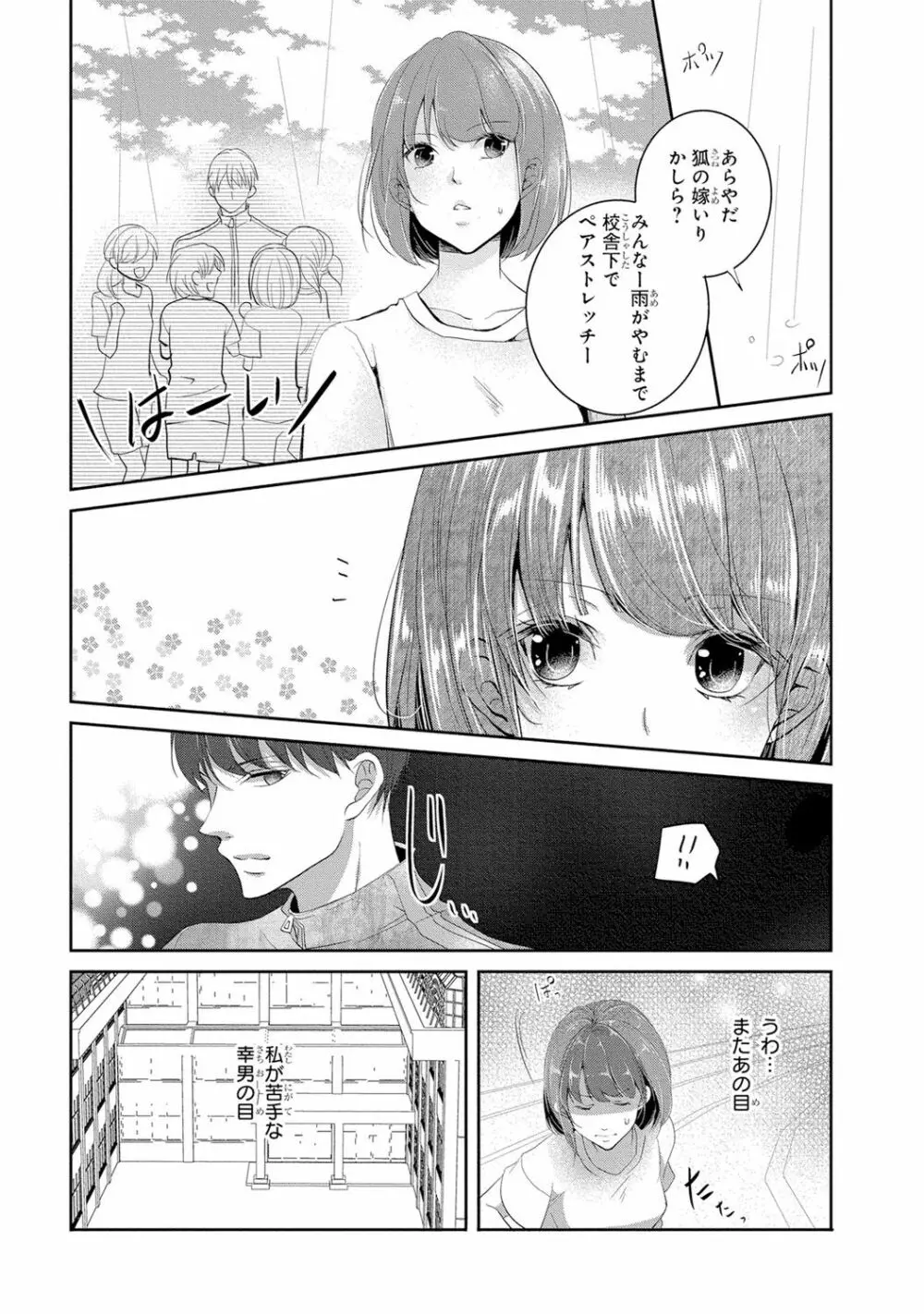 制服プレイI Page.28