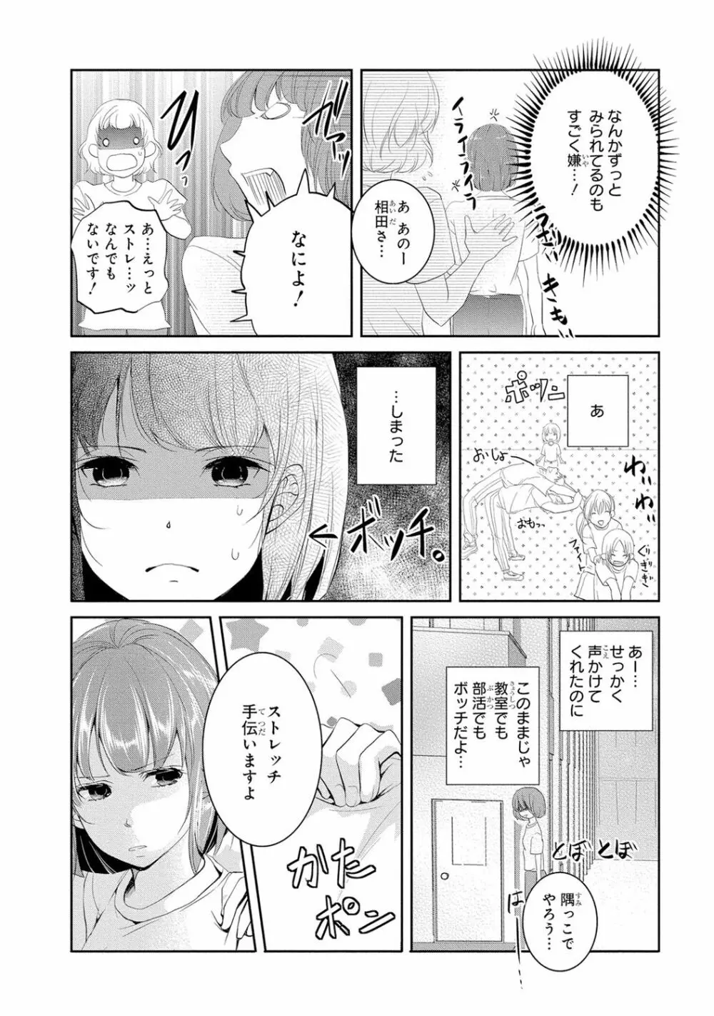 制服プレイI Page.29