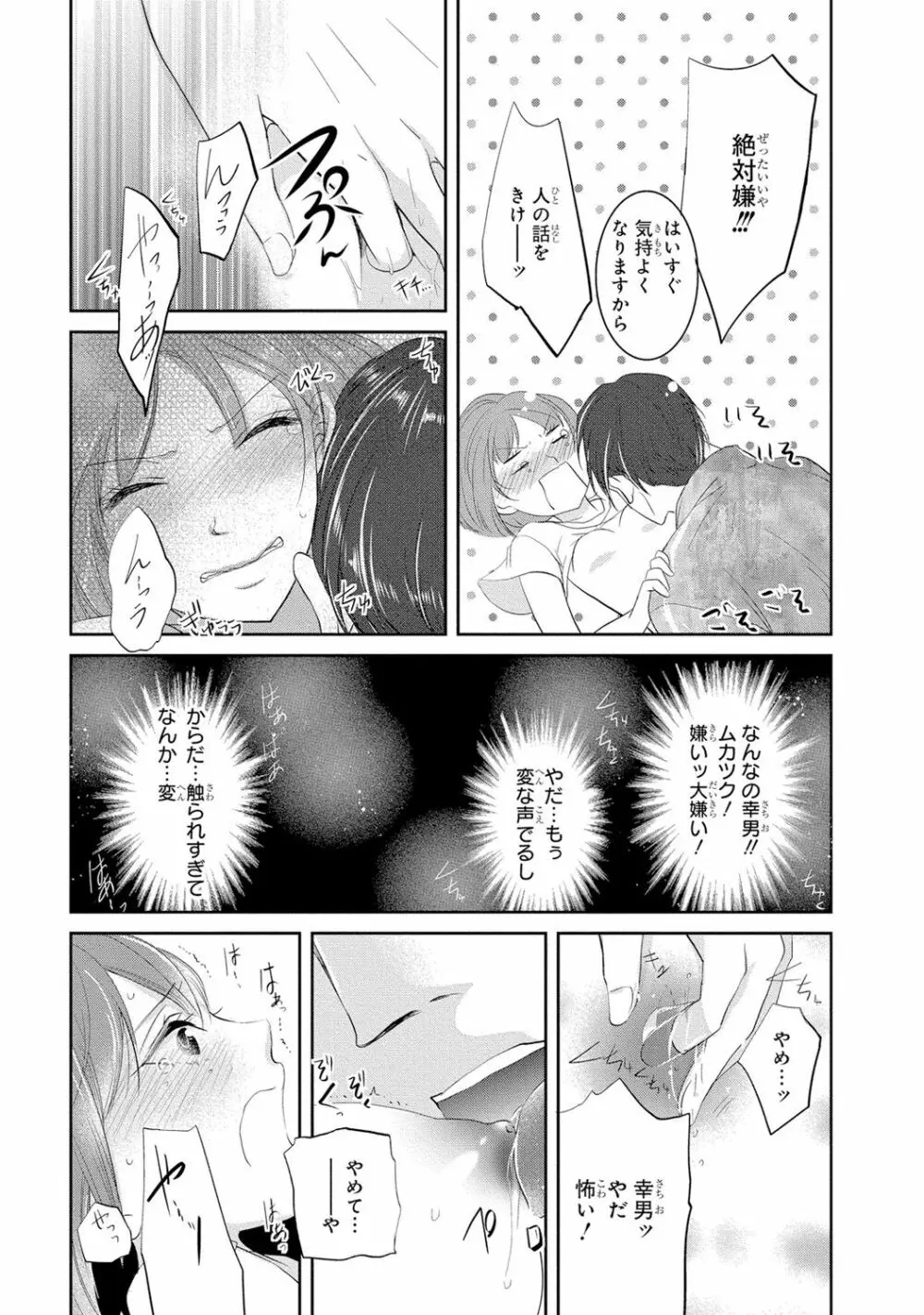 制服プレイI Page.34