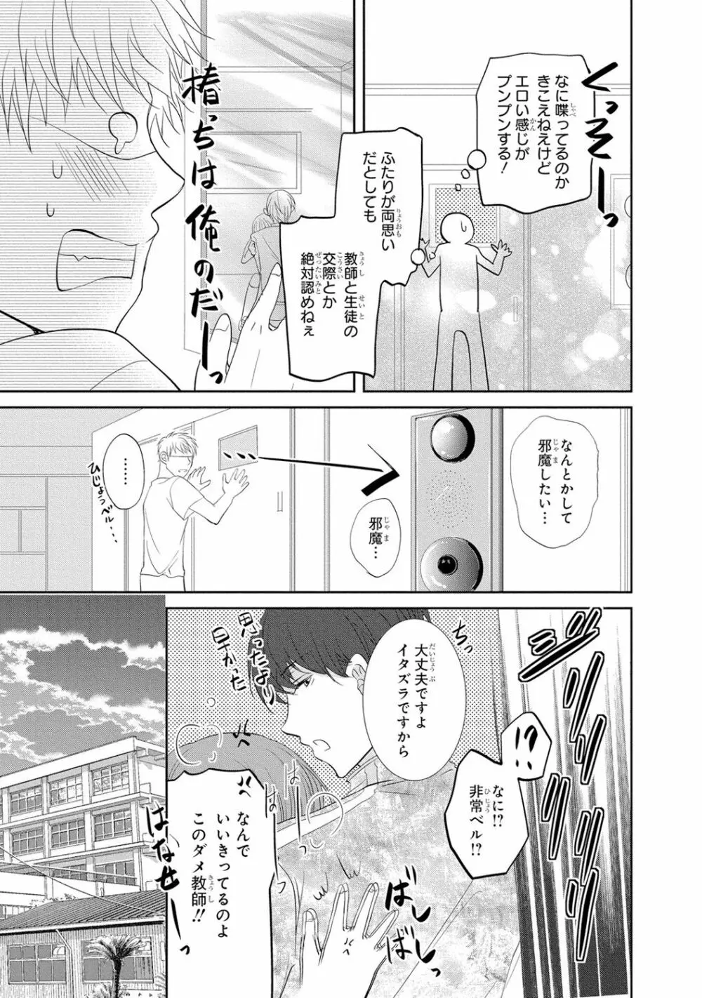 制服プレイI Page.40