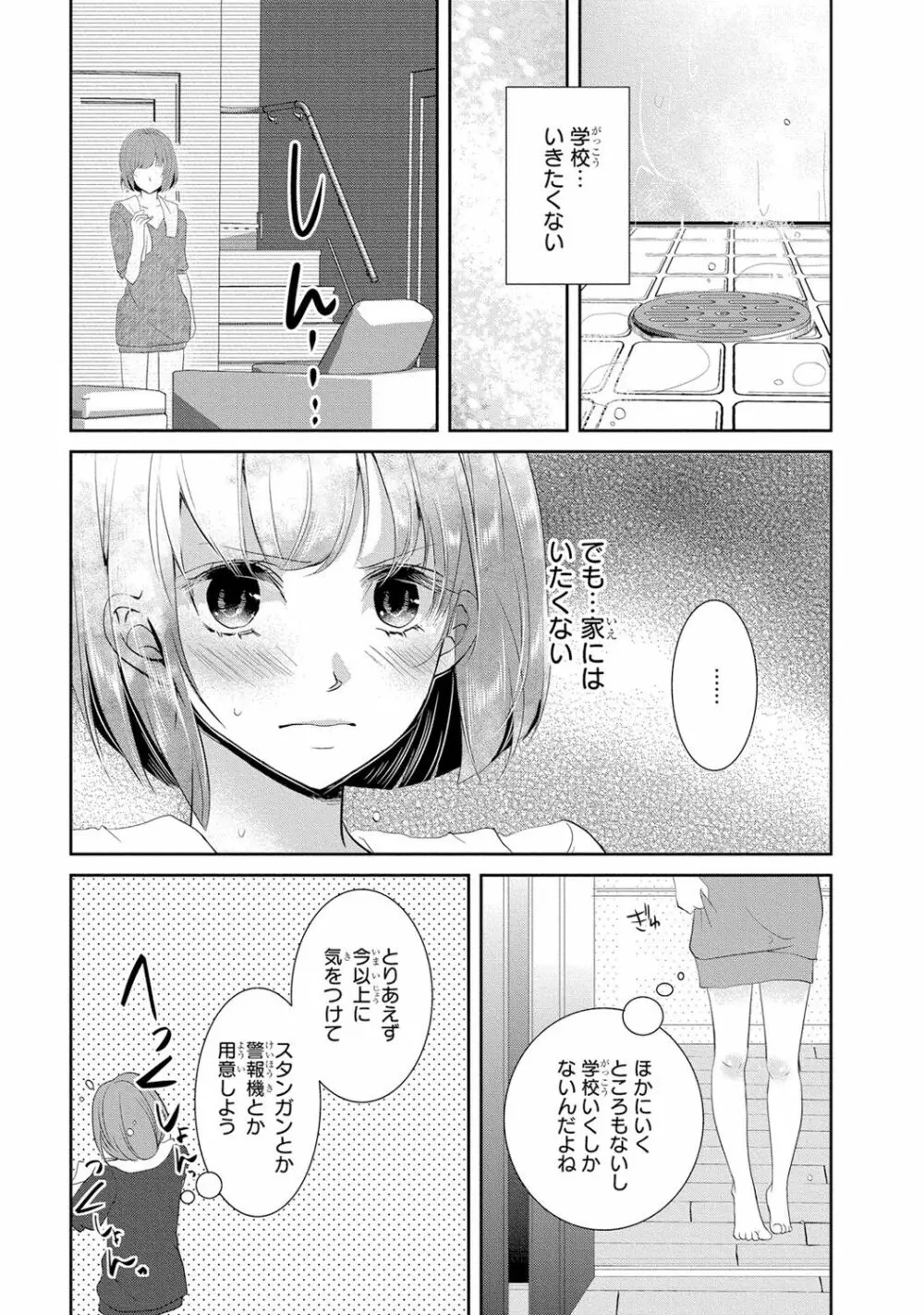 制服プレイI Page.42