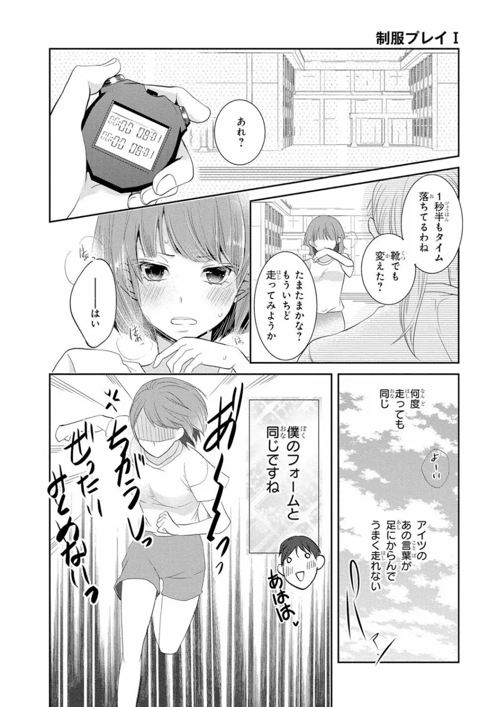 制服プレイI Page.43