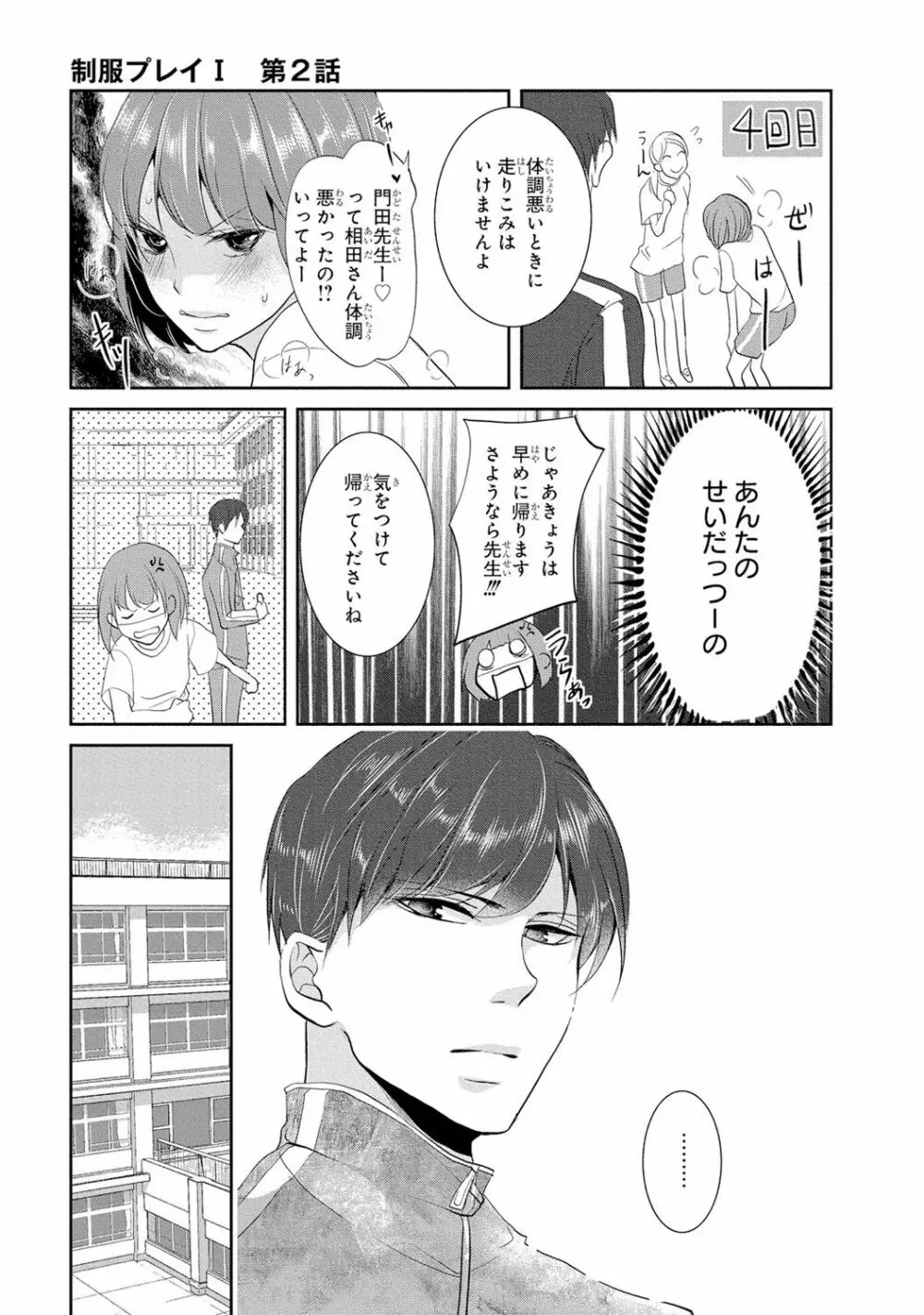 制服プレイI Page.44