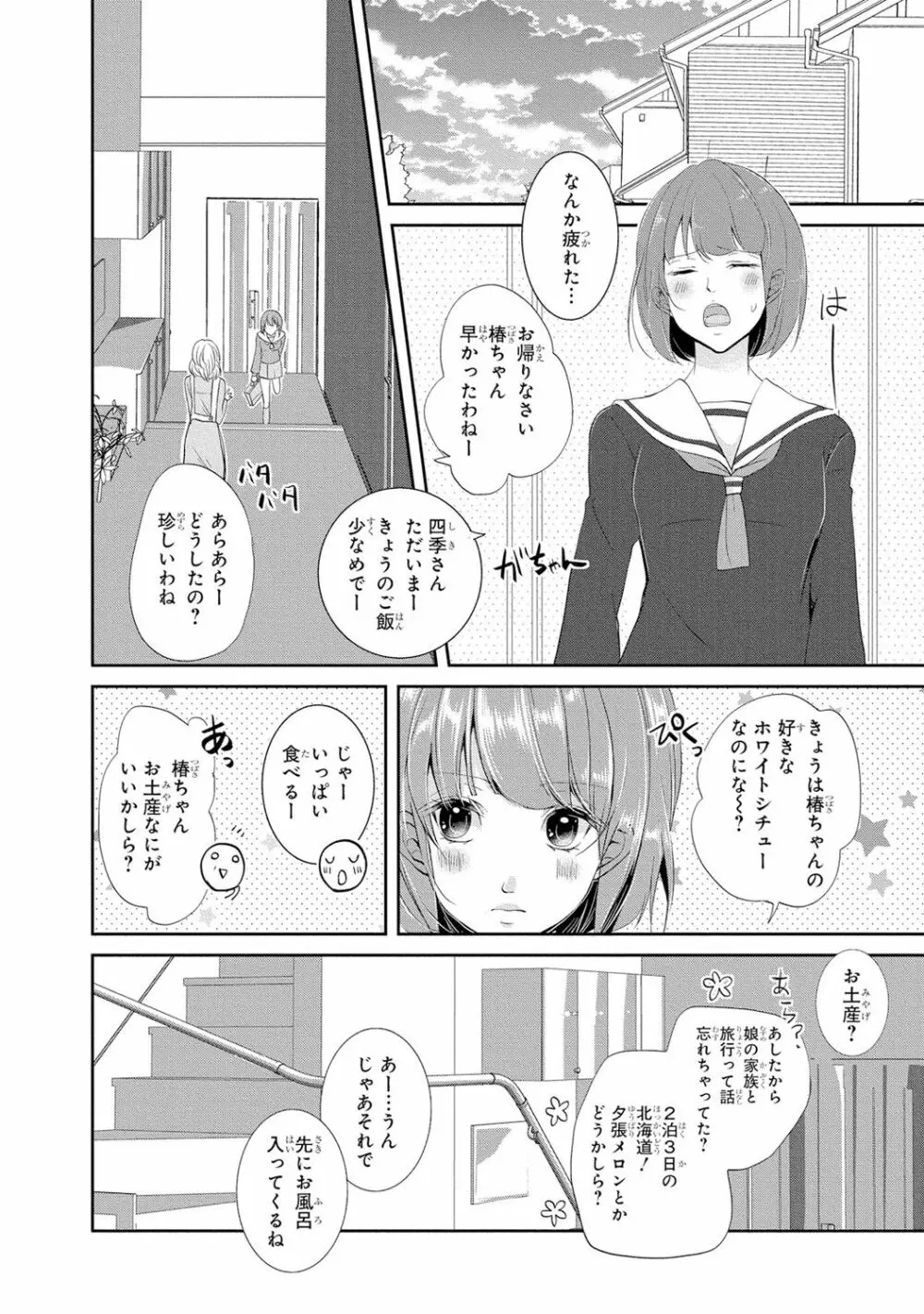 制服プレイI Page.45