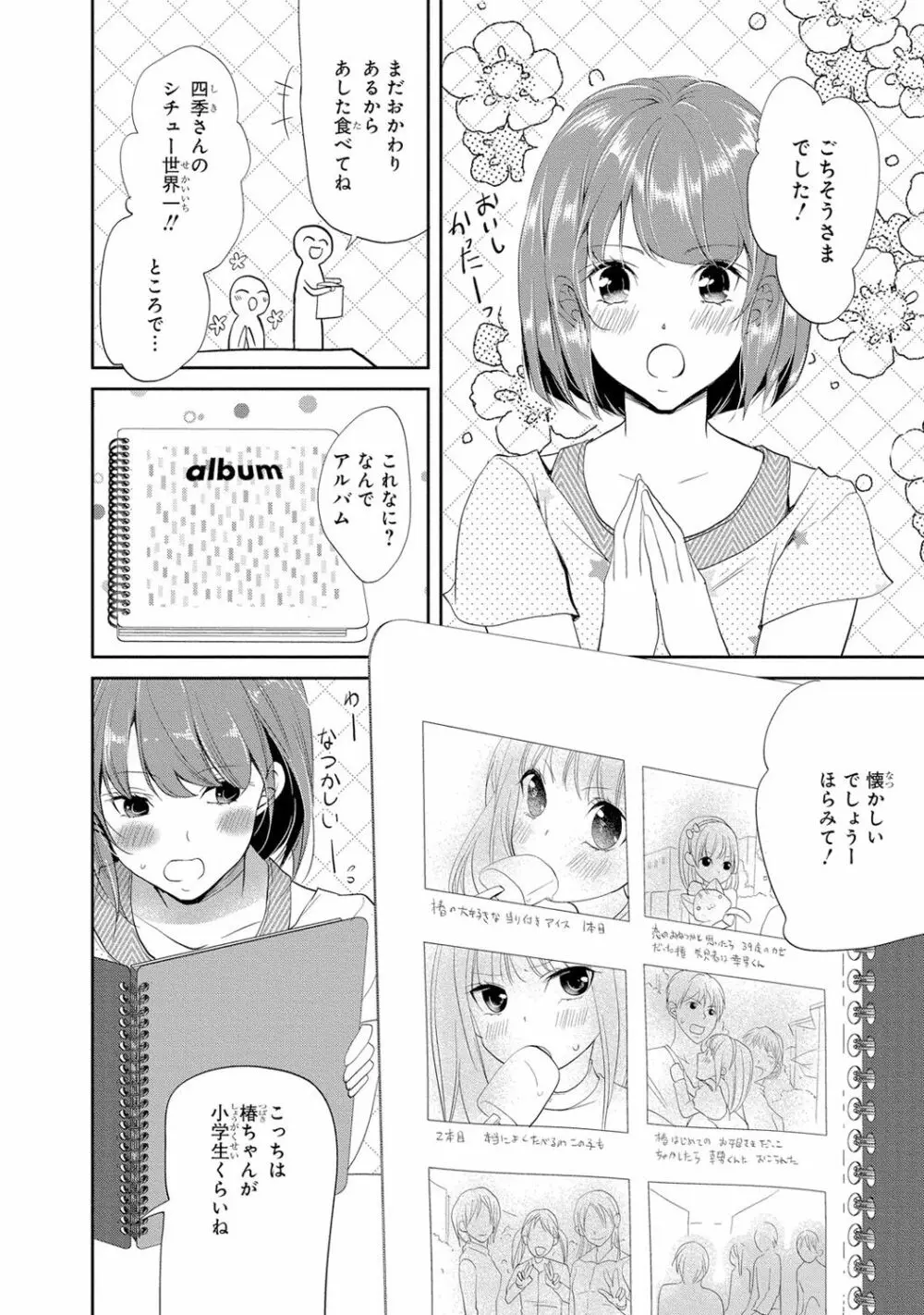 制服プレイI Page.47