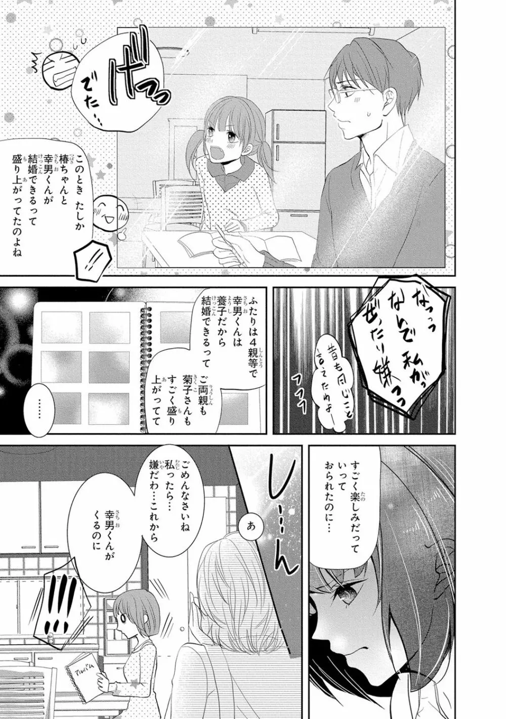 制服プレイI Page.48