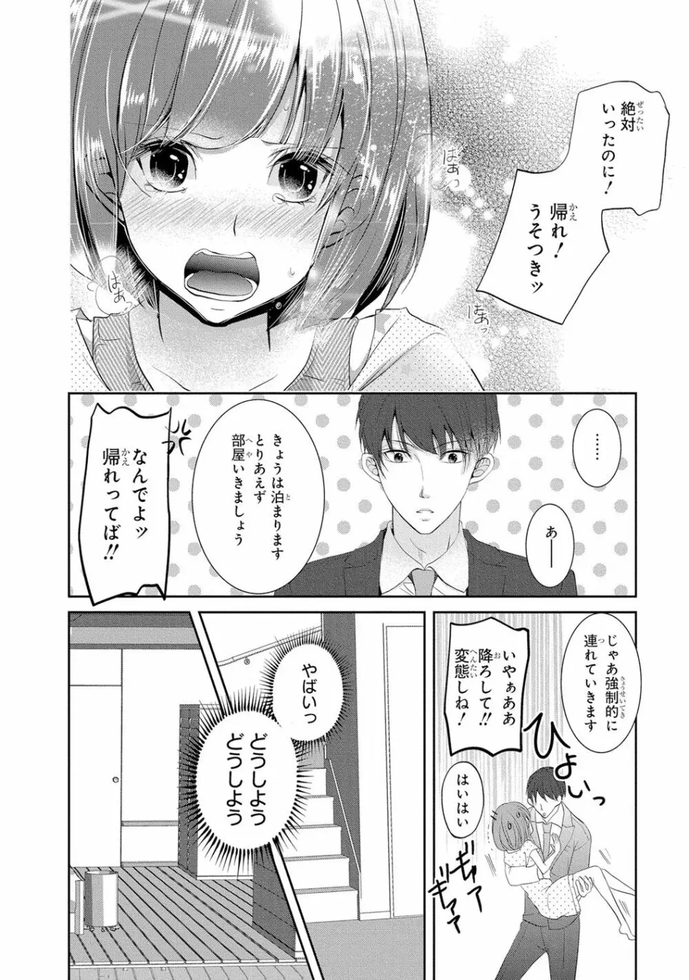 制服プレイI Page.51