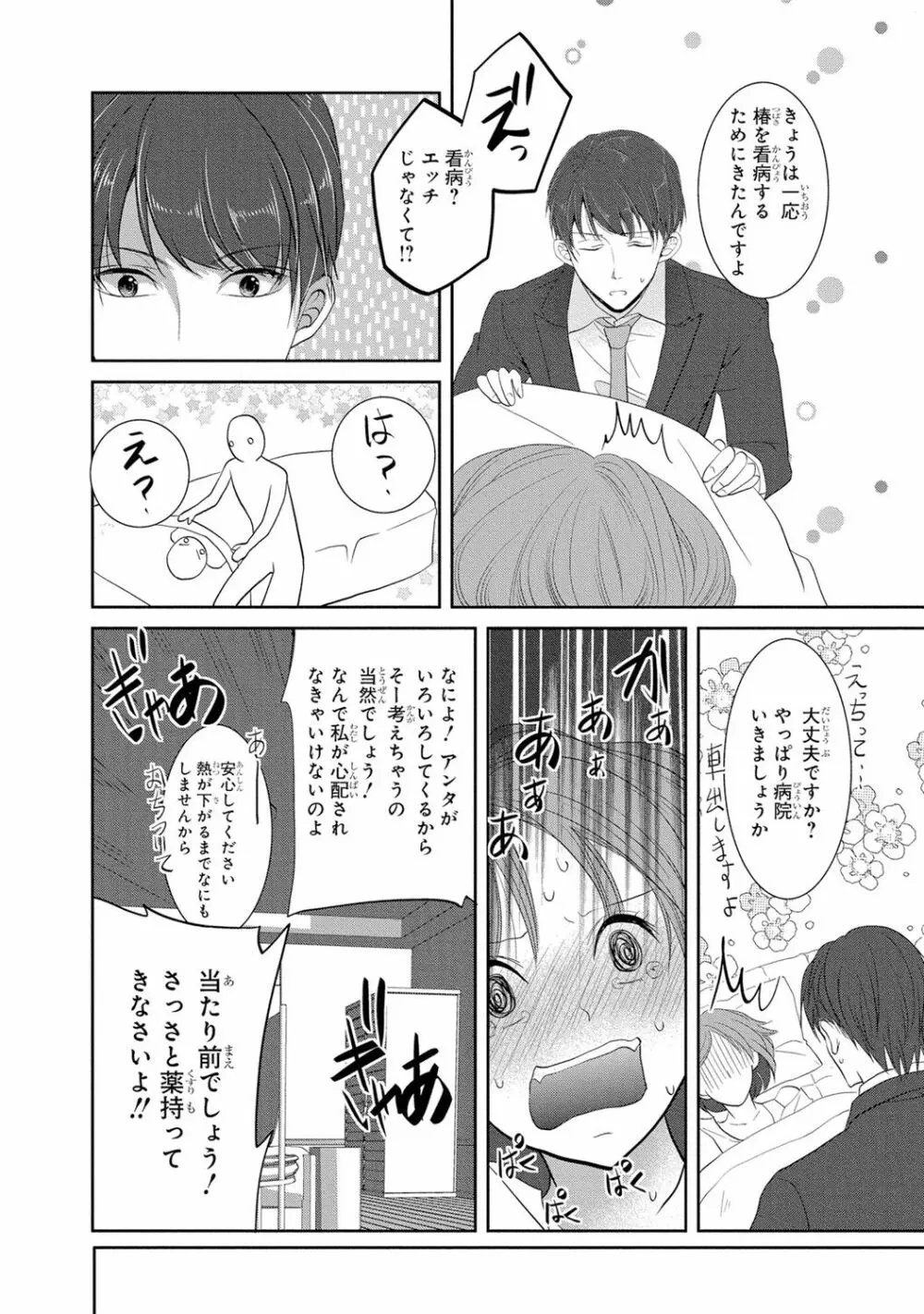 制服プレイI Page.53