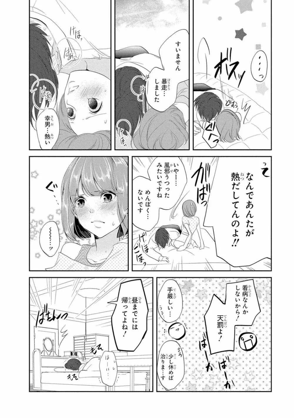制服プレイI Page.61
